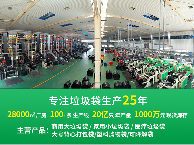M88体育专注垃圾袋、降解袋生产20余年