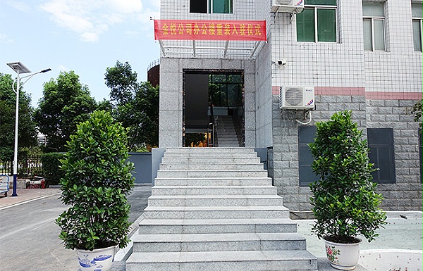 M88体育塑料办公楼重装入驻