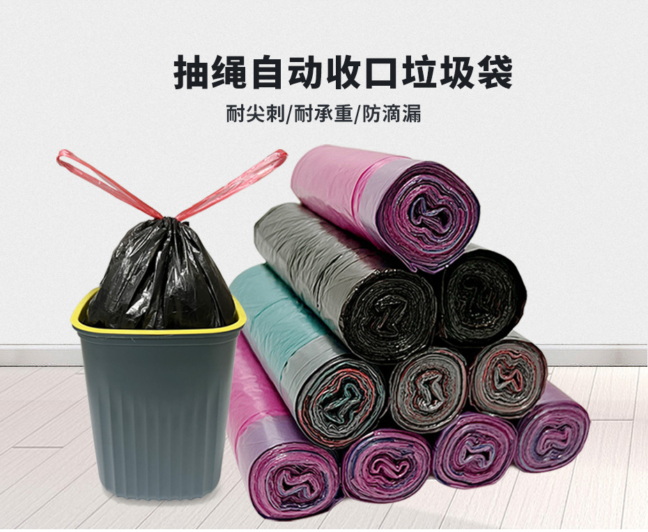 抽绳垃圾袋详情_01