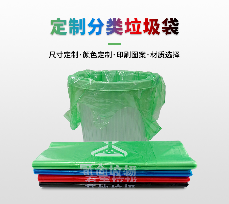分类垃圾袋详情_01
