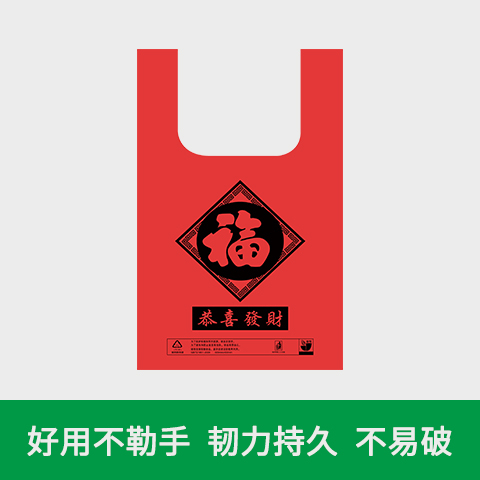 福字购物袋 福字购物袋