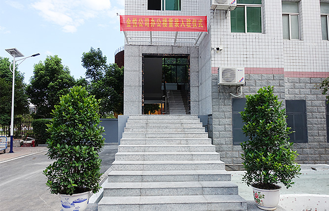 M88体育塑料办公楼重装入驻