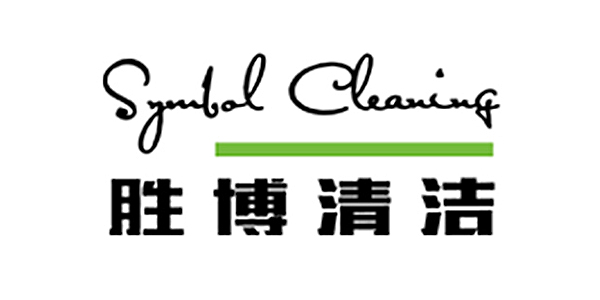 湖南胜博清洁服务有限公司