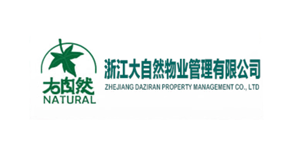 浙江大自然物业管理有限公司
