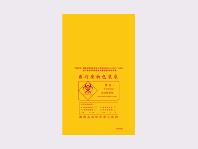 M88体育塑料|邵阳市中心医院医疗袋定制案例